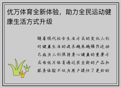 优万体育全新体验，助力全民运动健康生活方式升级
