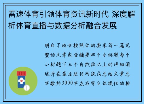 雷速体育引领体育资讯新时代 深度解析体育直播与数据分析融合发展