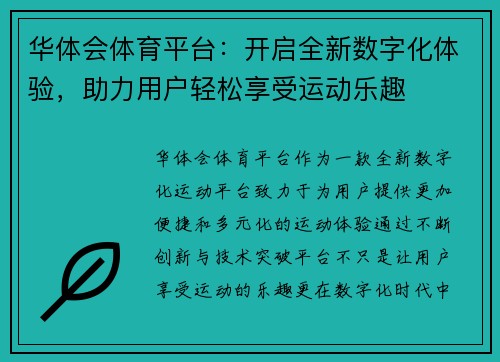 华体会体育平台：开启全新数字化体验，助力用户轻松享受运动乐趣
