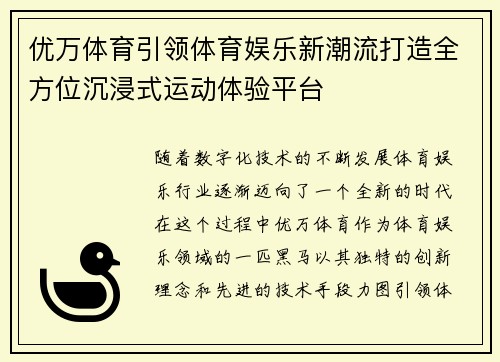 优万体育引领体育娱乐新潮流打造全方位沉浸式运动体验平台