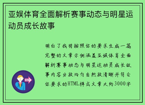亚娱体育全面解析赛事动态与明星运动员成长故事