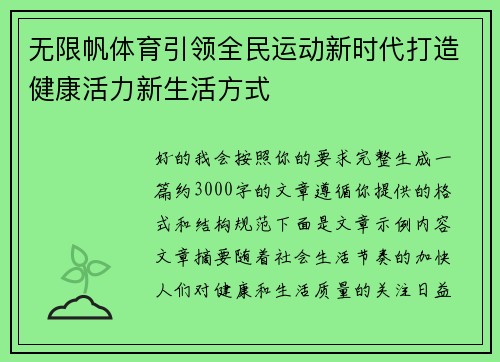 无限帆体育引领全民运动新时代打造健康活力新生活方式