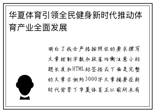 华夏体育引领全民健身新时代推动体育产业全面发展 华夏体育引领全民健身新时代推动体育产业全面发展