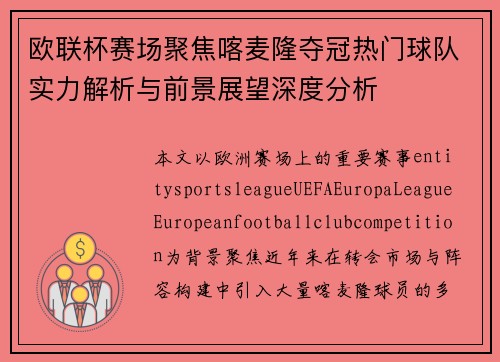 欧联杯赛场聚焦喀麦隆夺冠热门球队实力解析与前景展望深度分析