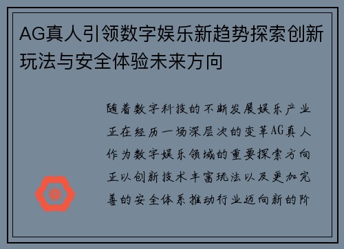 AG真人引领数字娱乐新趋势探索创新玩法与安全体验未来方向 AG真人引领数字娱乐新趋势探索创新玩法与安全体验未来方向